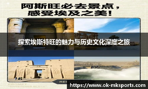 探索埃斯特旺的魅力与历史文化深度之旅